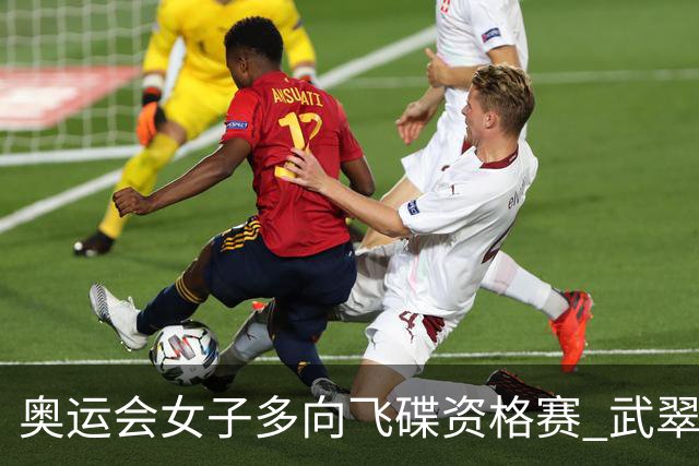 奥运会女子多向飞碟资格赛 武翠翠加赛第五进决赛